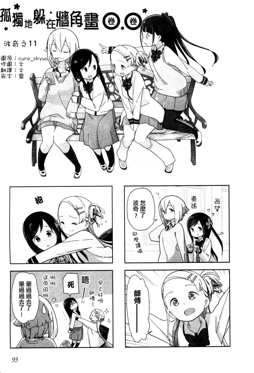 孤独地躲在墙角画圈圈波奇11图