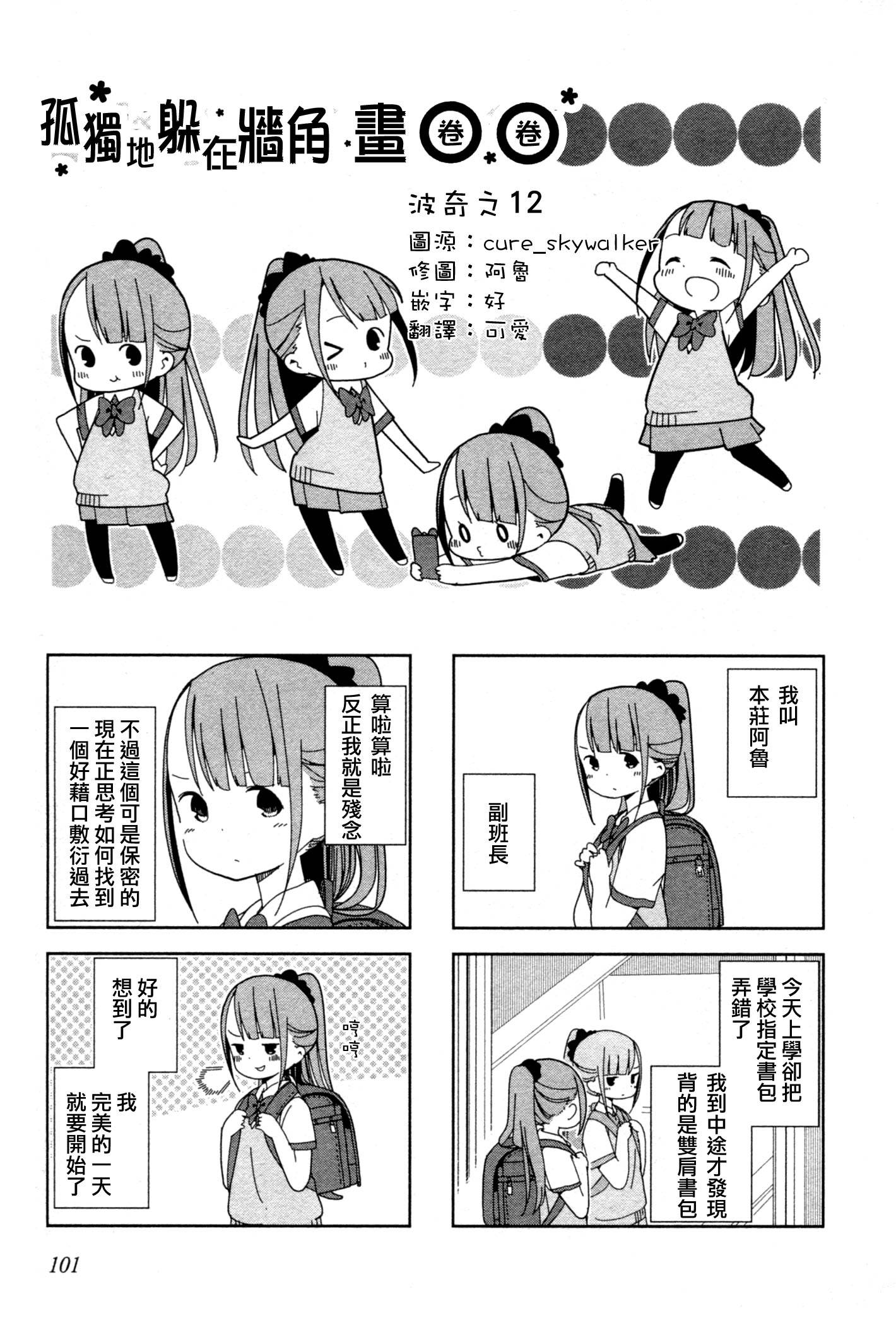 孤独地躲在墙角画圈圈波奇12图