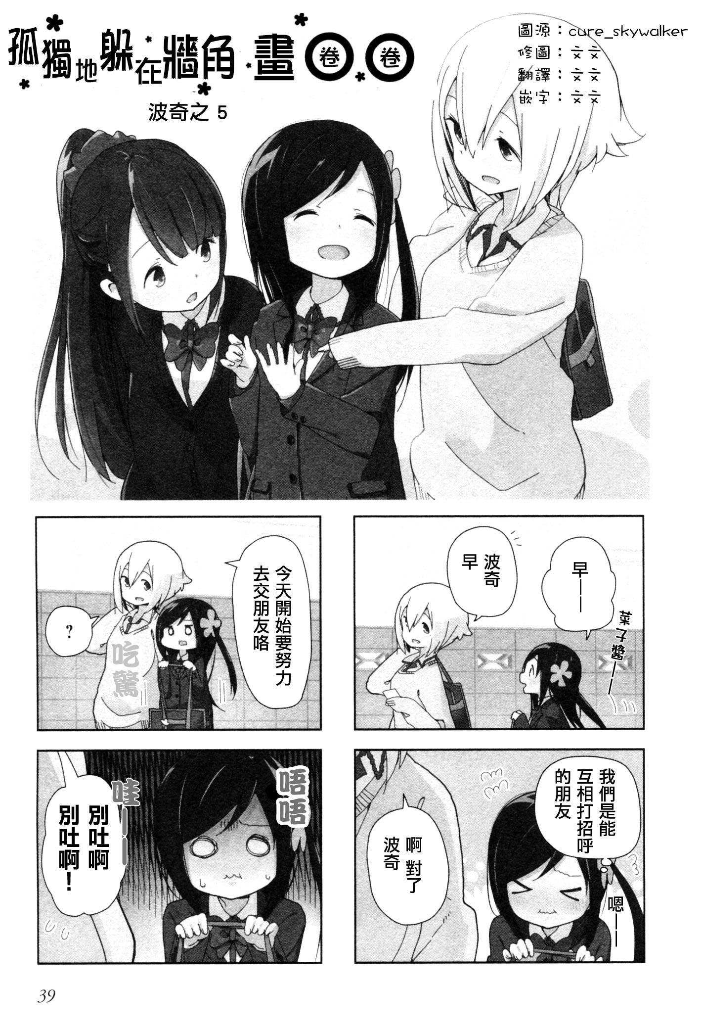 孤独地躲在墙角画圈圈波奇05图