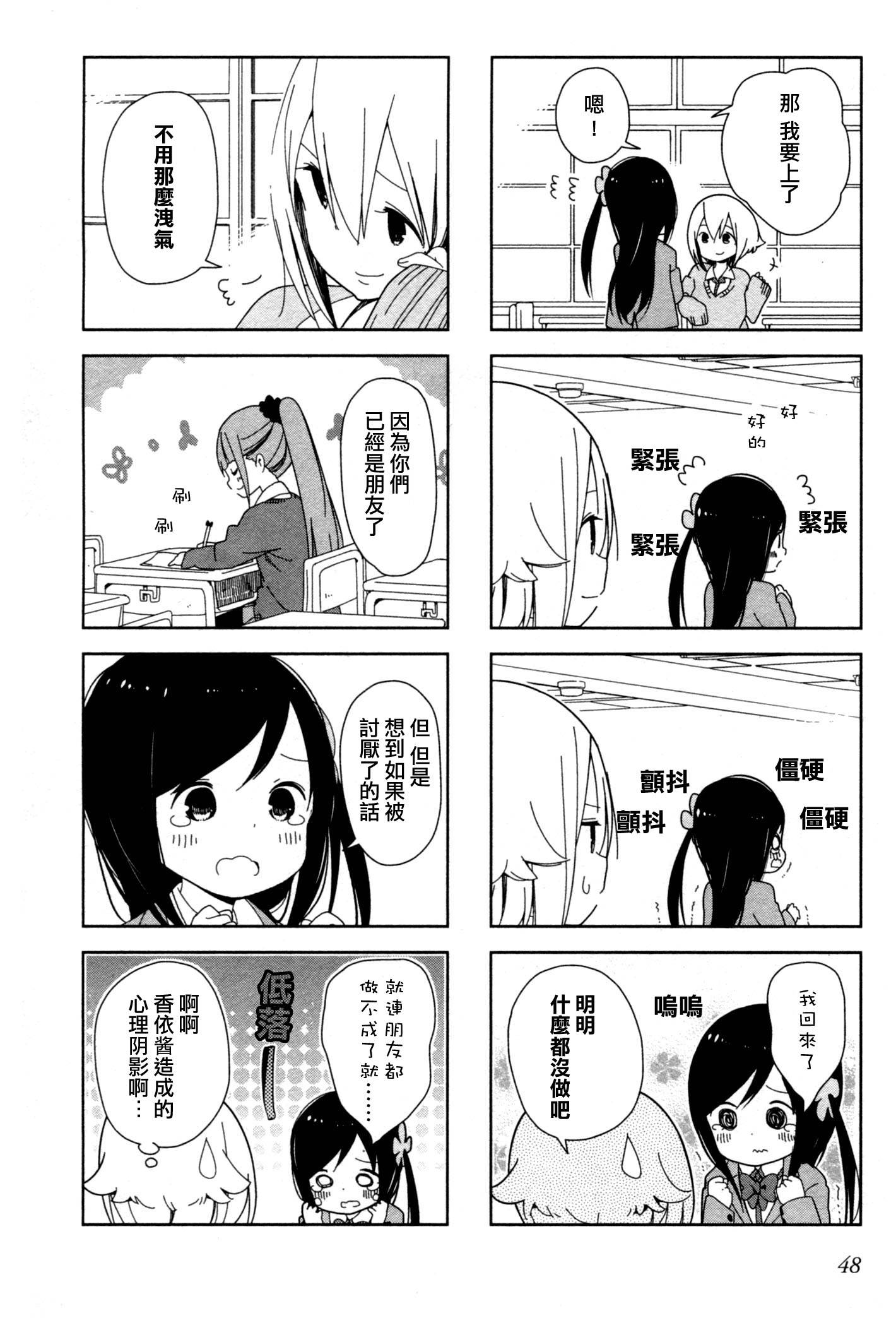 孤独地躲在墙角画圈圈波奇06图