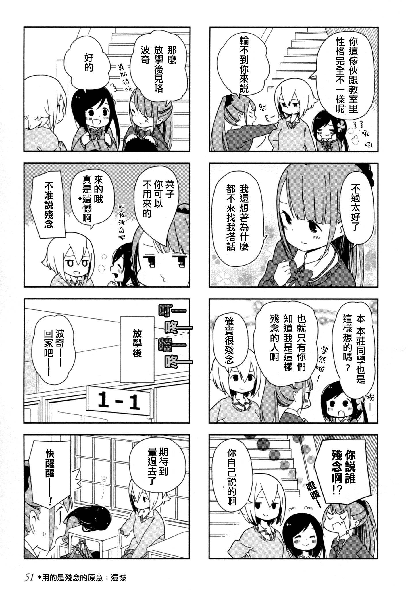 孤独地躲在墙角画圈圈波奇06图