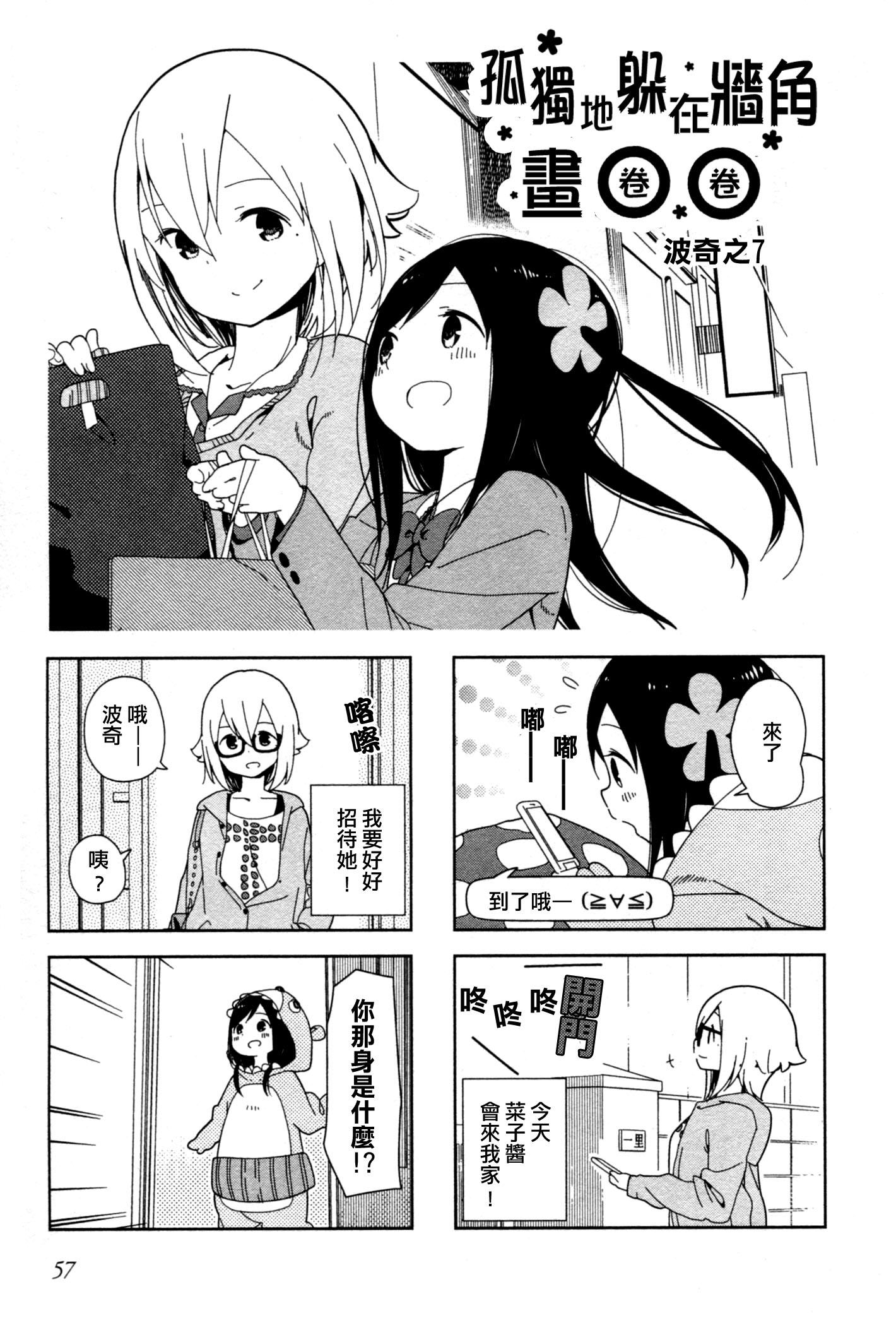 孤独地躲在墙角画圈圈波奇07图