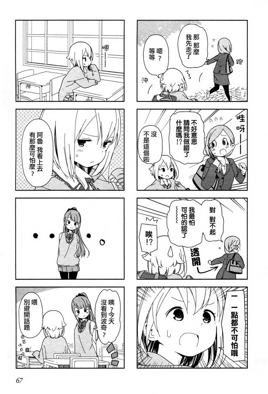 孤独地躲在墙角画圈圈波奇08图