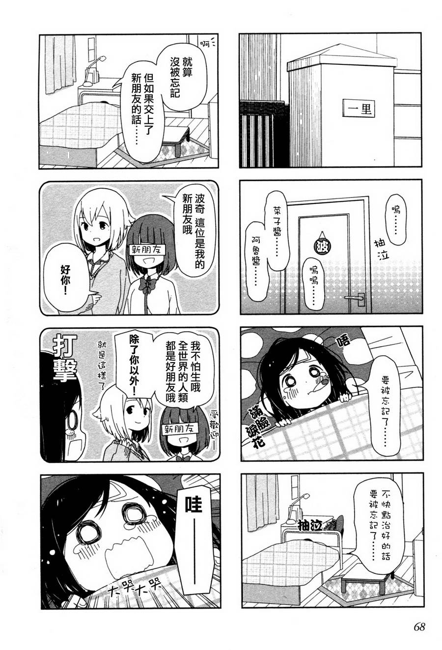 孤独地躲在墙角画圈圈波奇08图