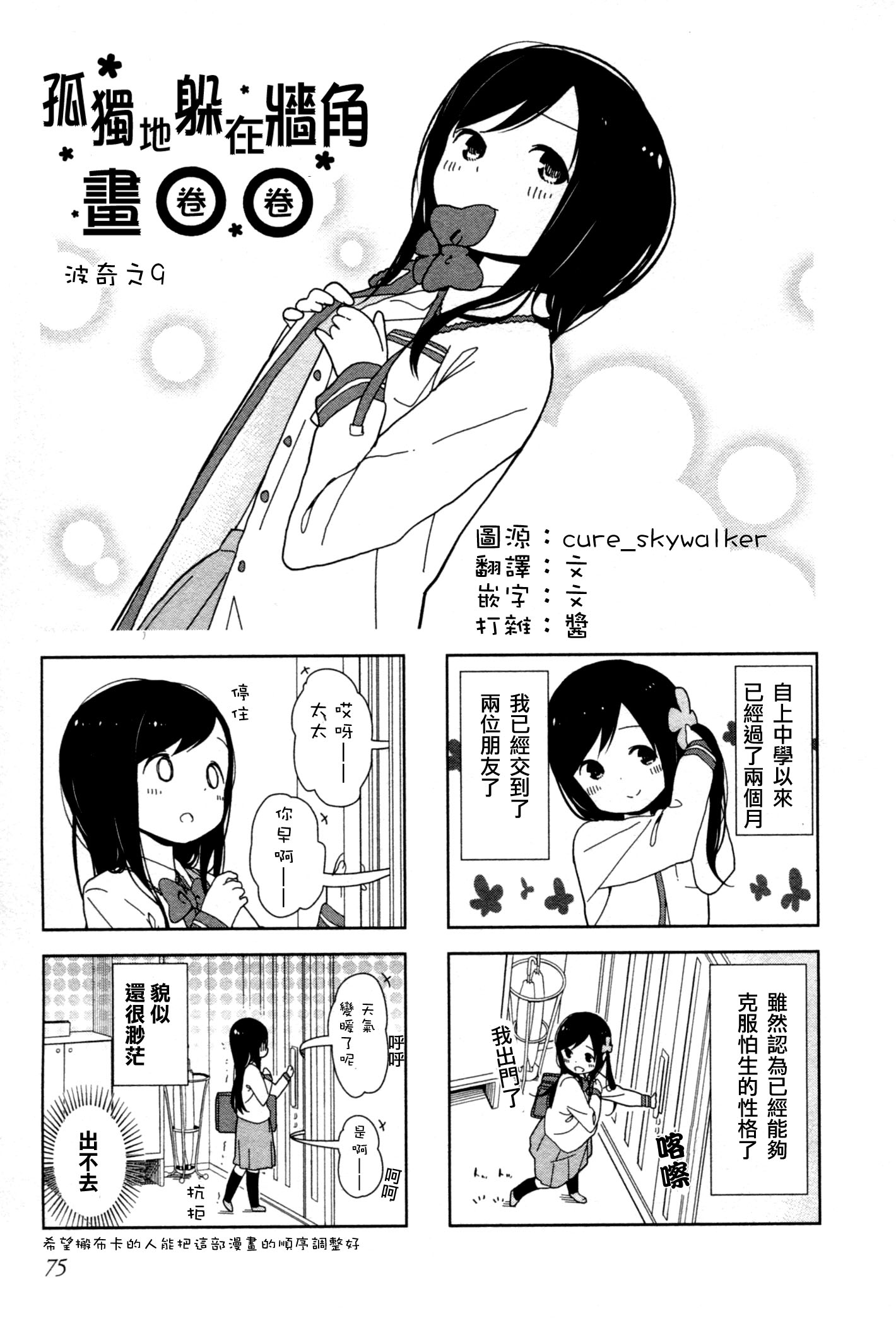 孤独地躲在墙角画圈圈波奇09图