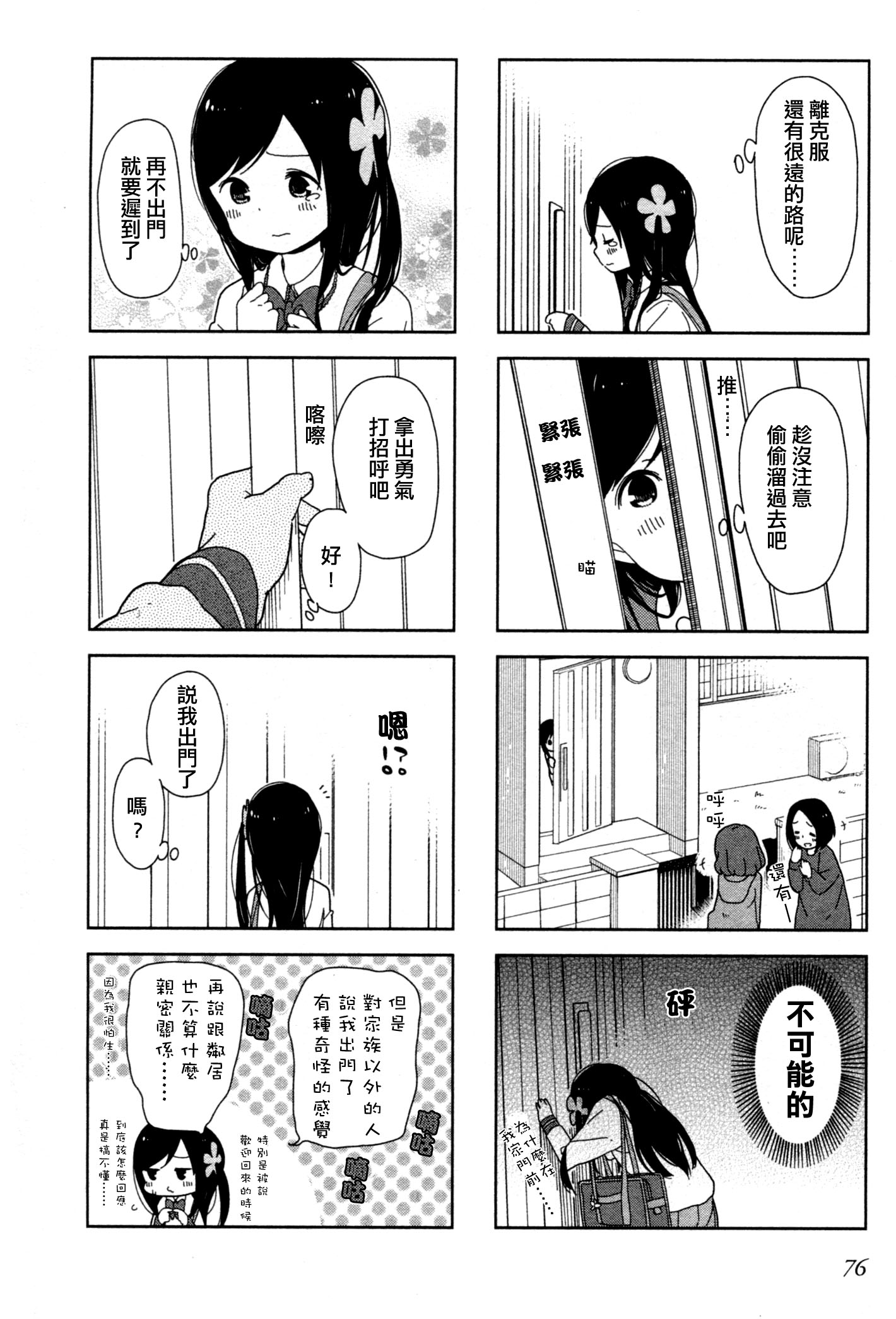 孤独地躲在墙角画圈圈波奇09图