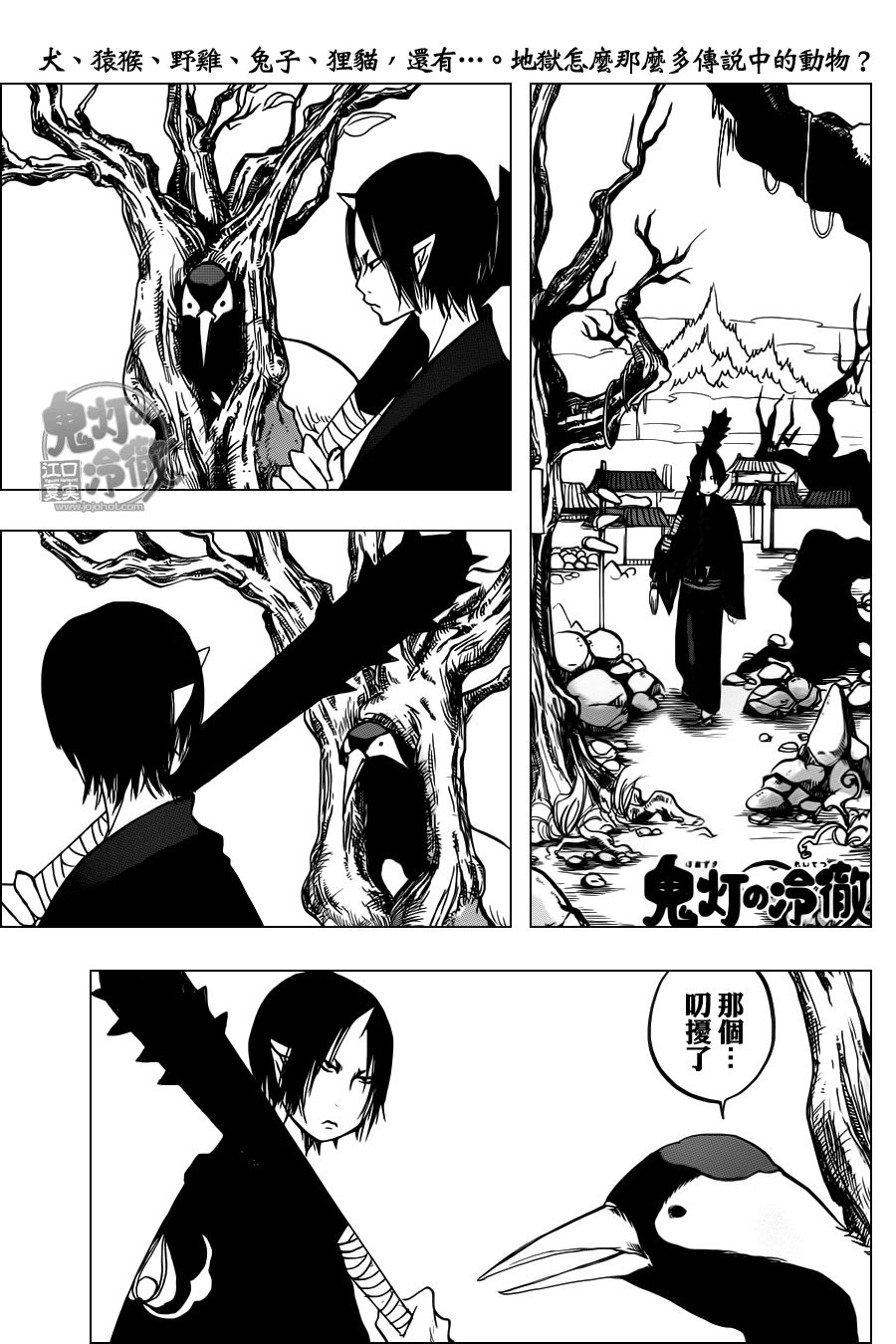 鬼灯的冷彻第101话图