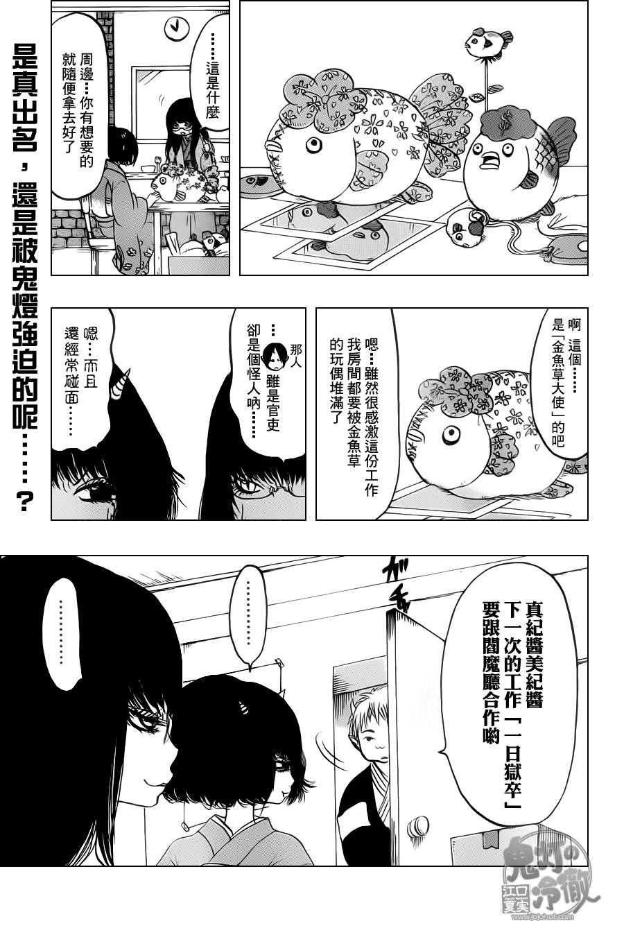 鬼灯的冷彻第102话图