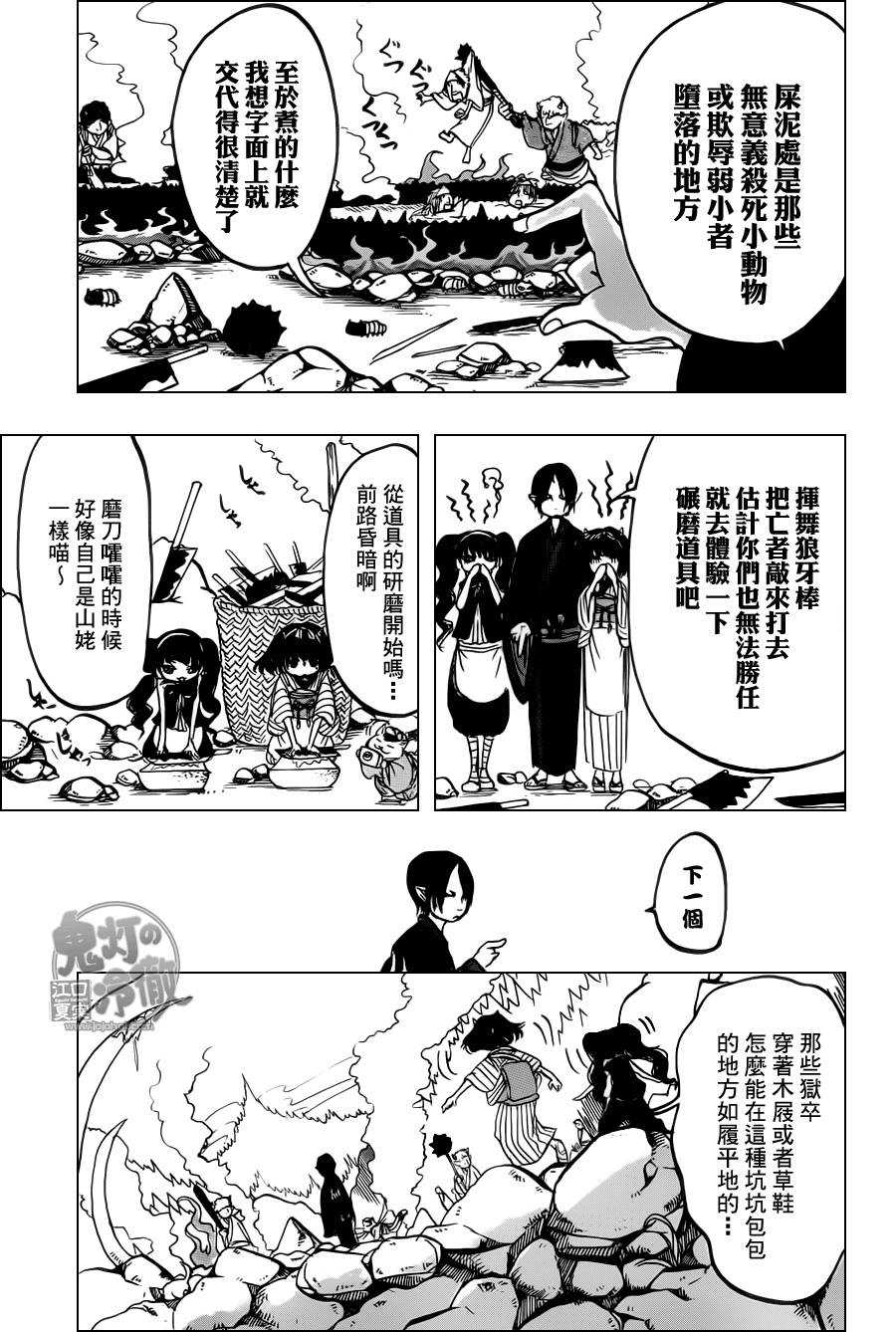 鬼灯的冷彻第102话图