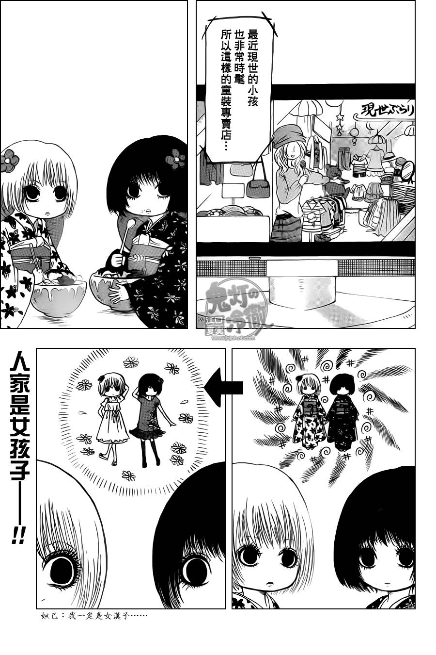 鬼灯的冷彻第104话图