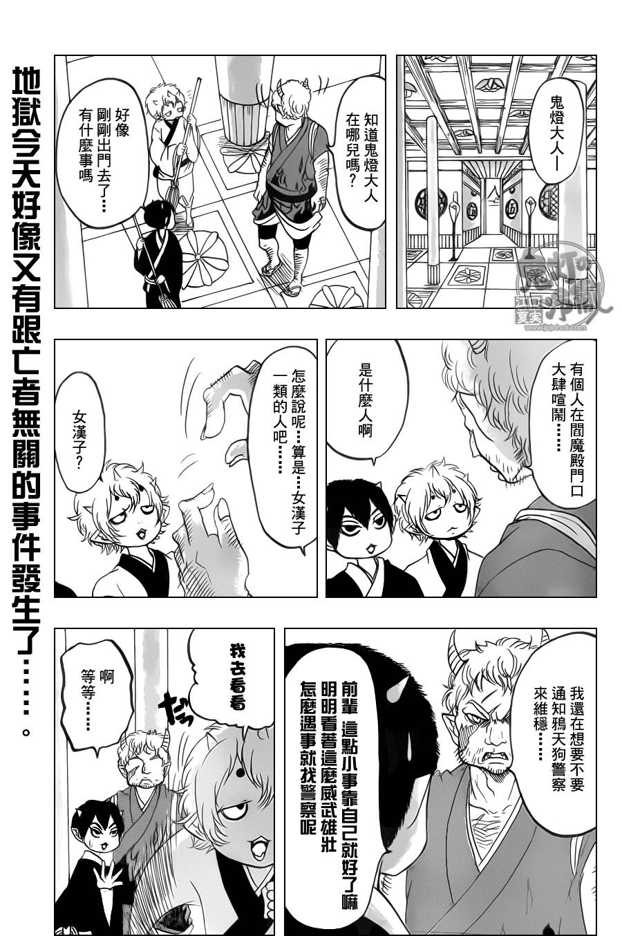 鬼灯的冷彻第105话图