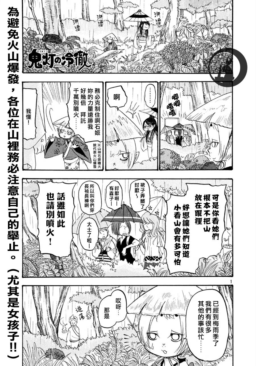 鬼灯的冷彻第108话图