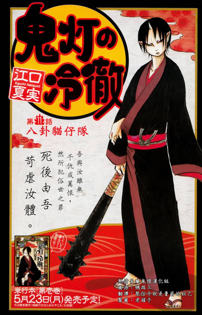 鬼灯的冷彻第11话图