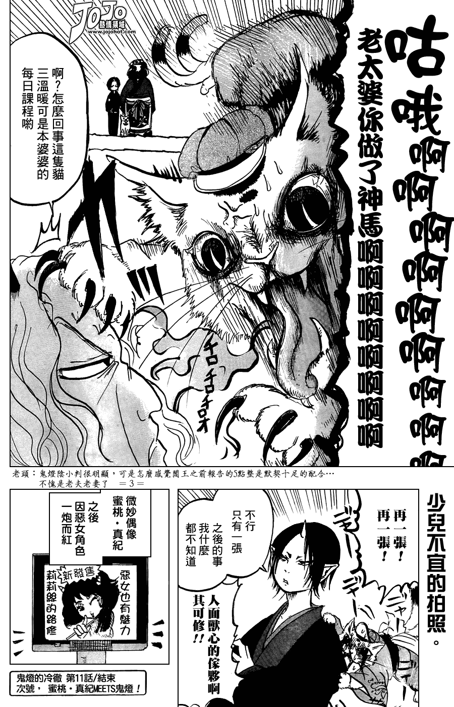 鬼灯的冷彻第11话图