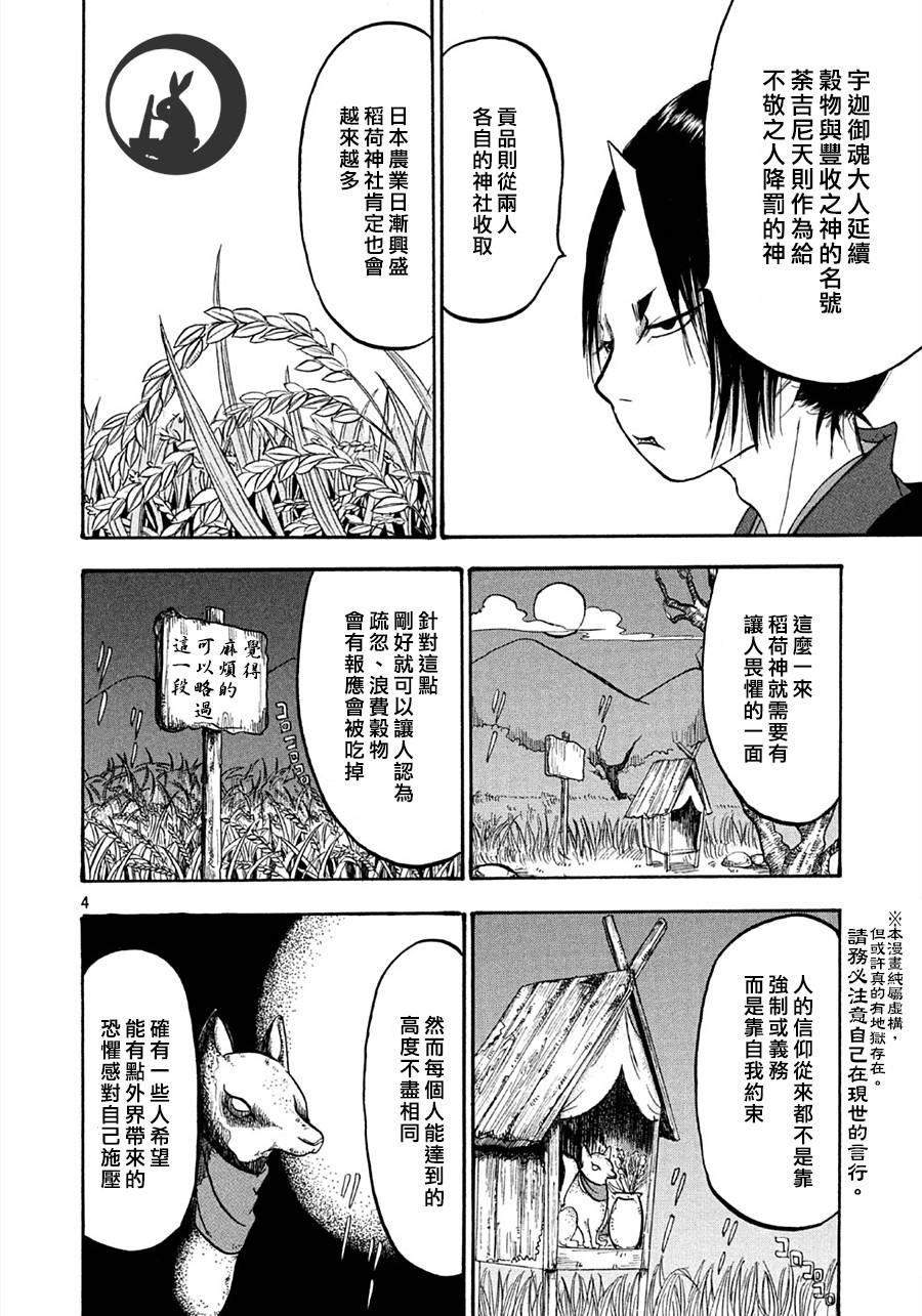鬼灯的冷彻第111话图