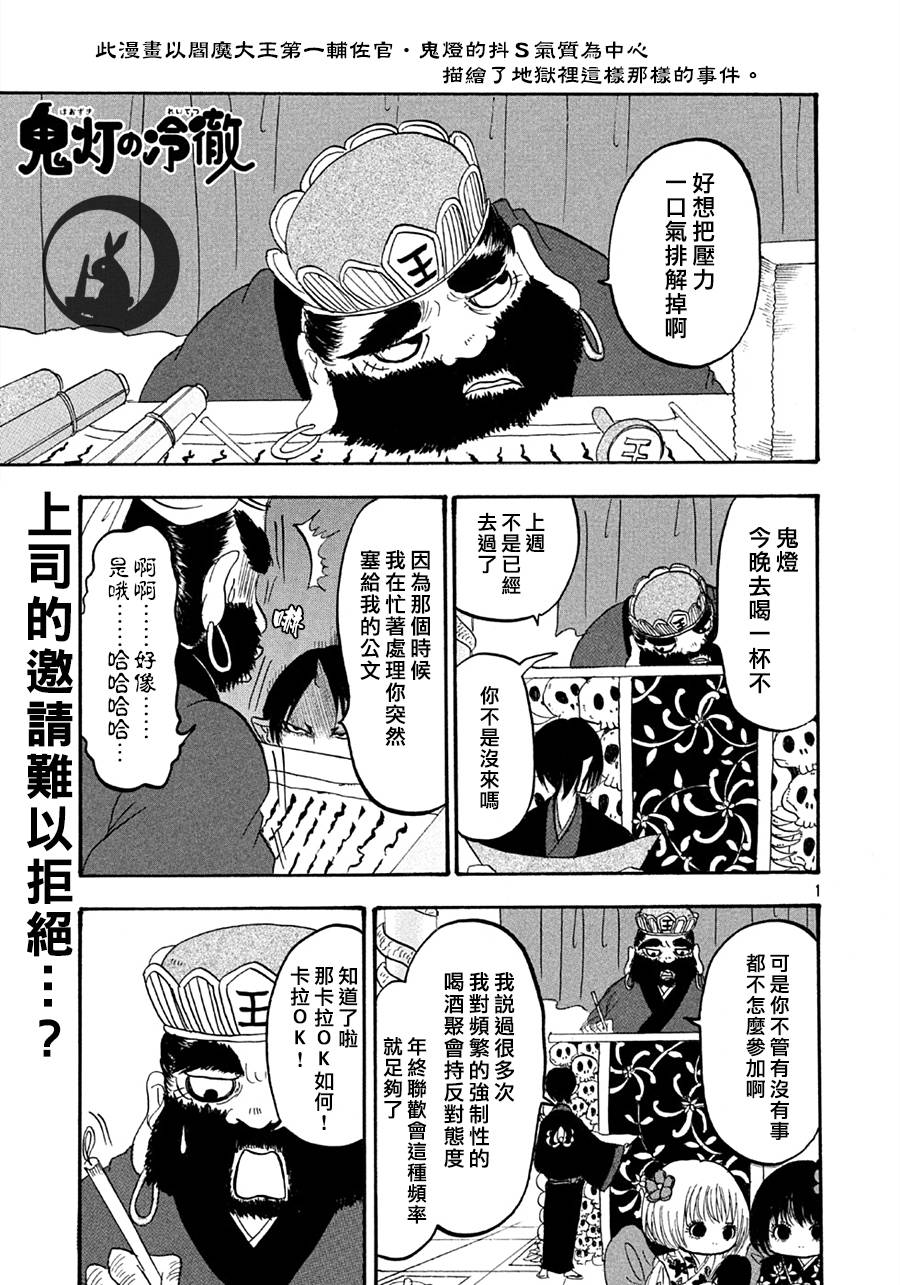鬼灯的冷彻第113话图