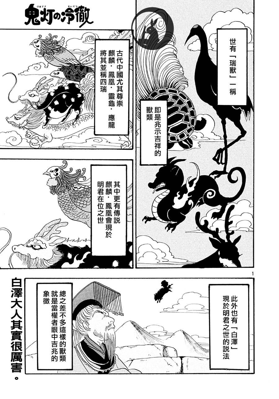 鬼灯的冷彻第117话图