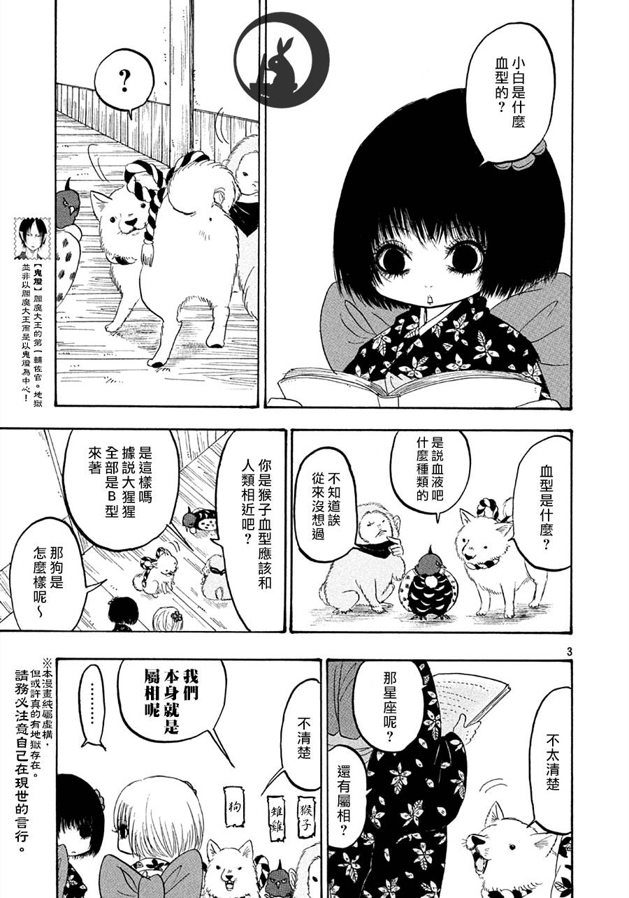 鬼灯的冷彻第118话图