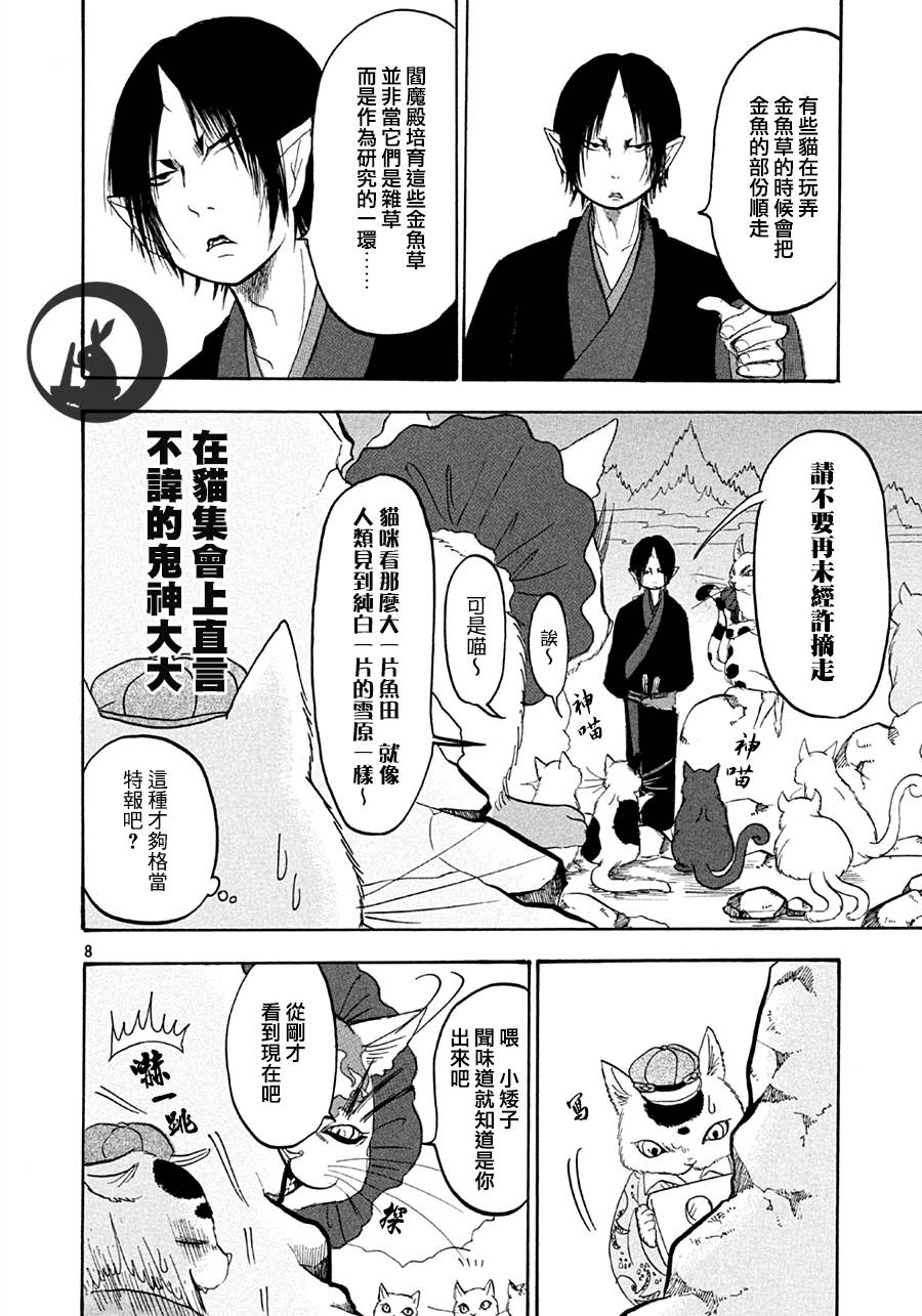 鬼灯的冷彻第119话图