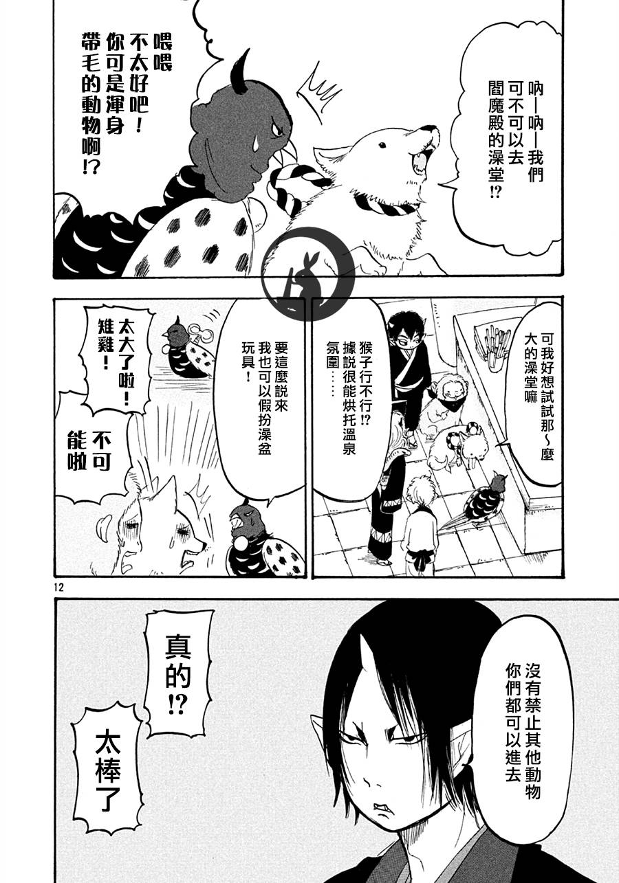 鬼灯的冷彻第121话图