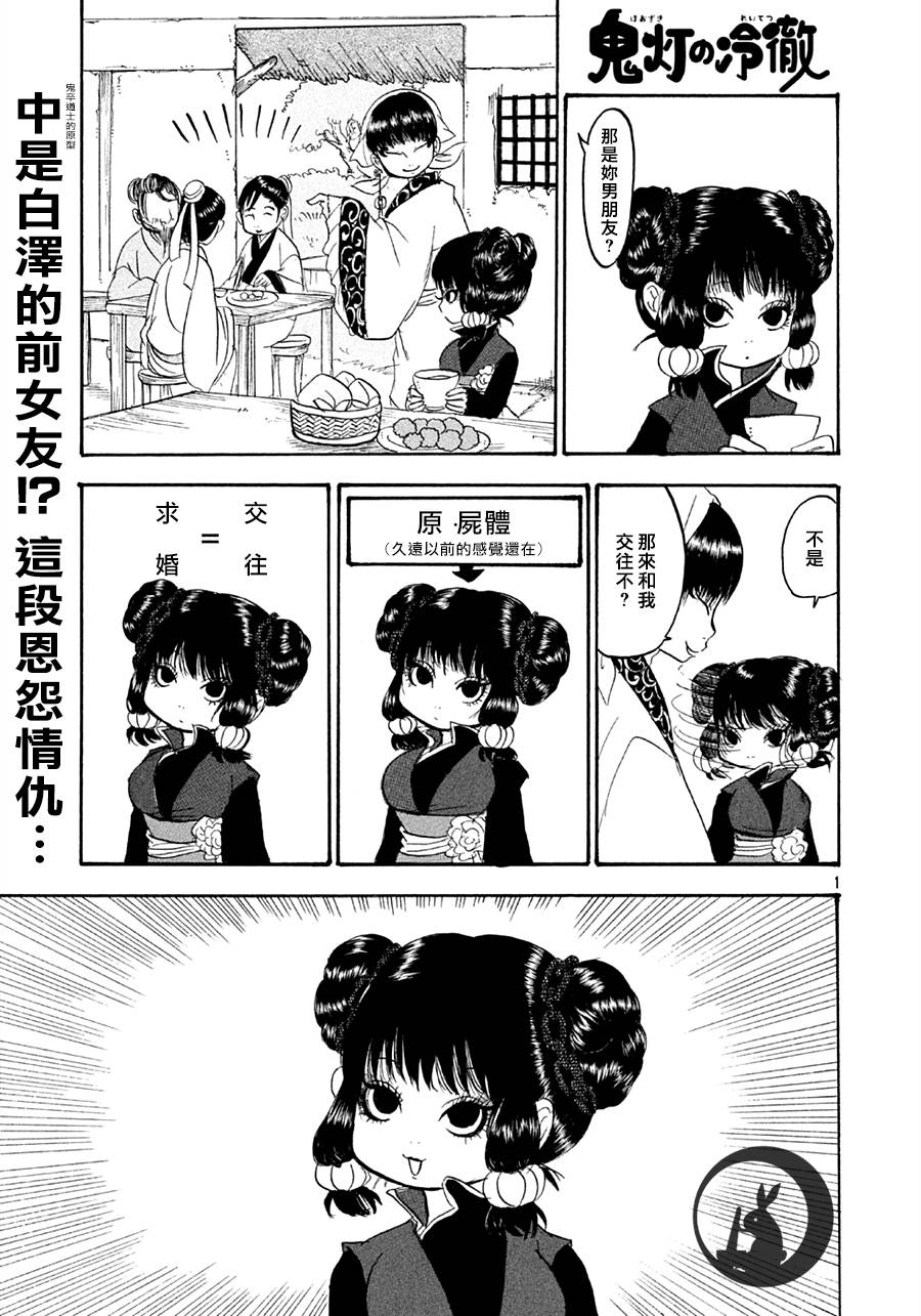 鬼灯的冷彻第124话图