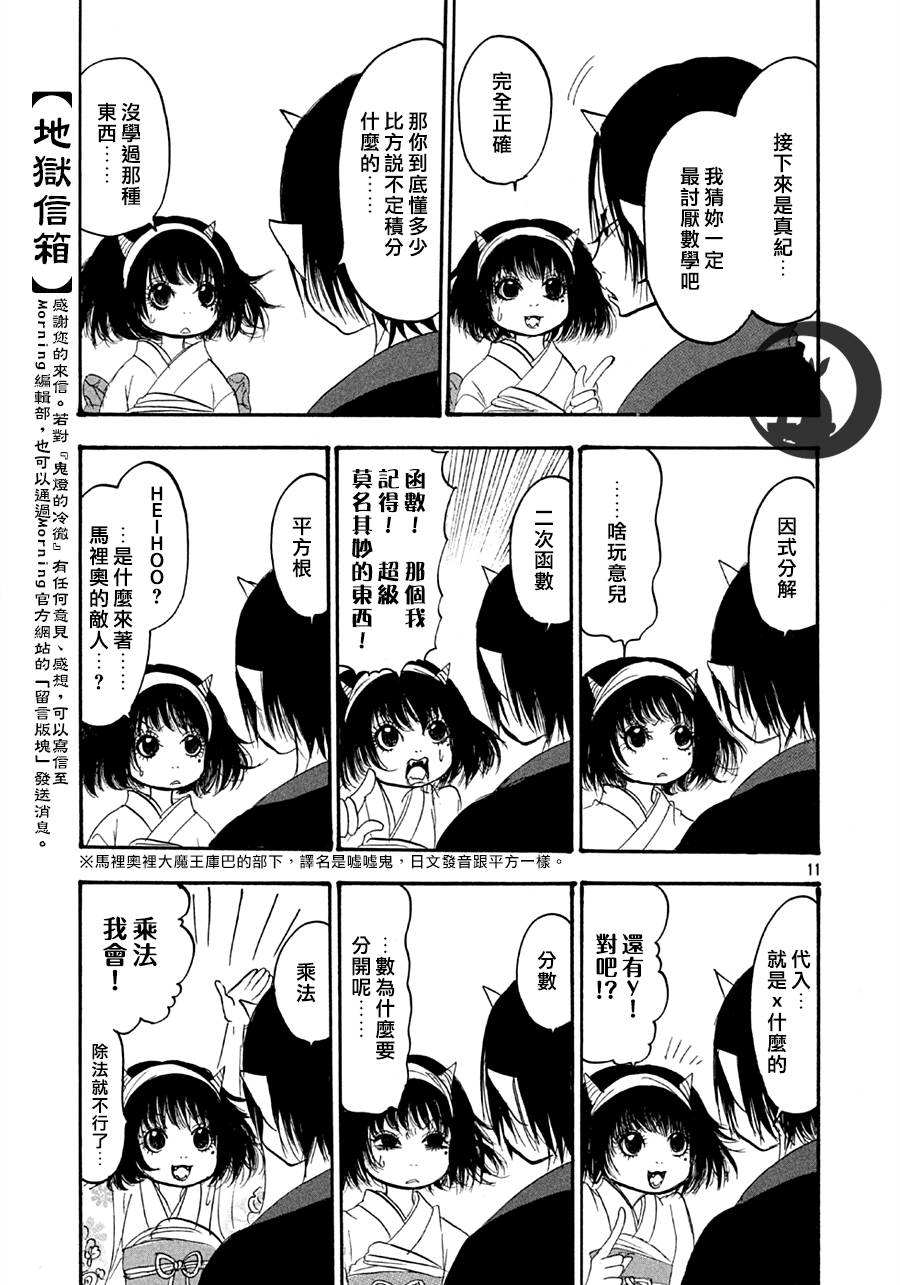 鬼灯的冷彻第125话图