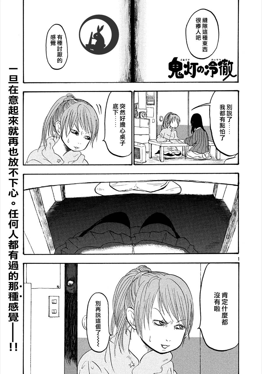 鬼灯的冷彻第127话图