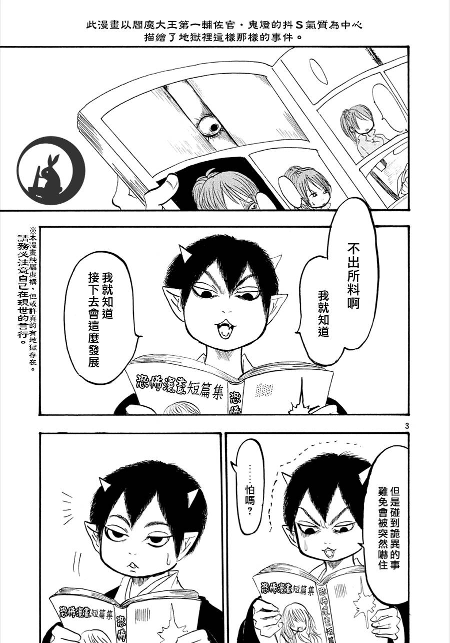 鬼灯的冷彻第127话图