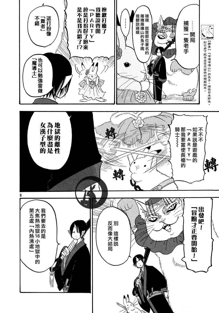鬼灯的冷彻第128话图