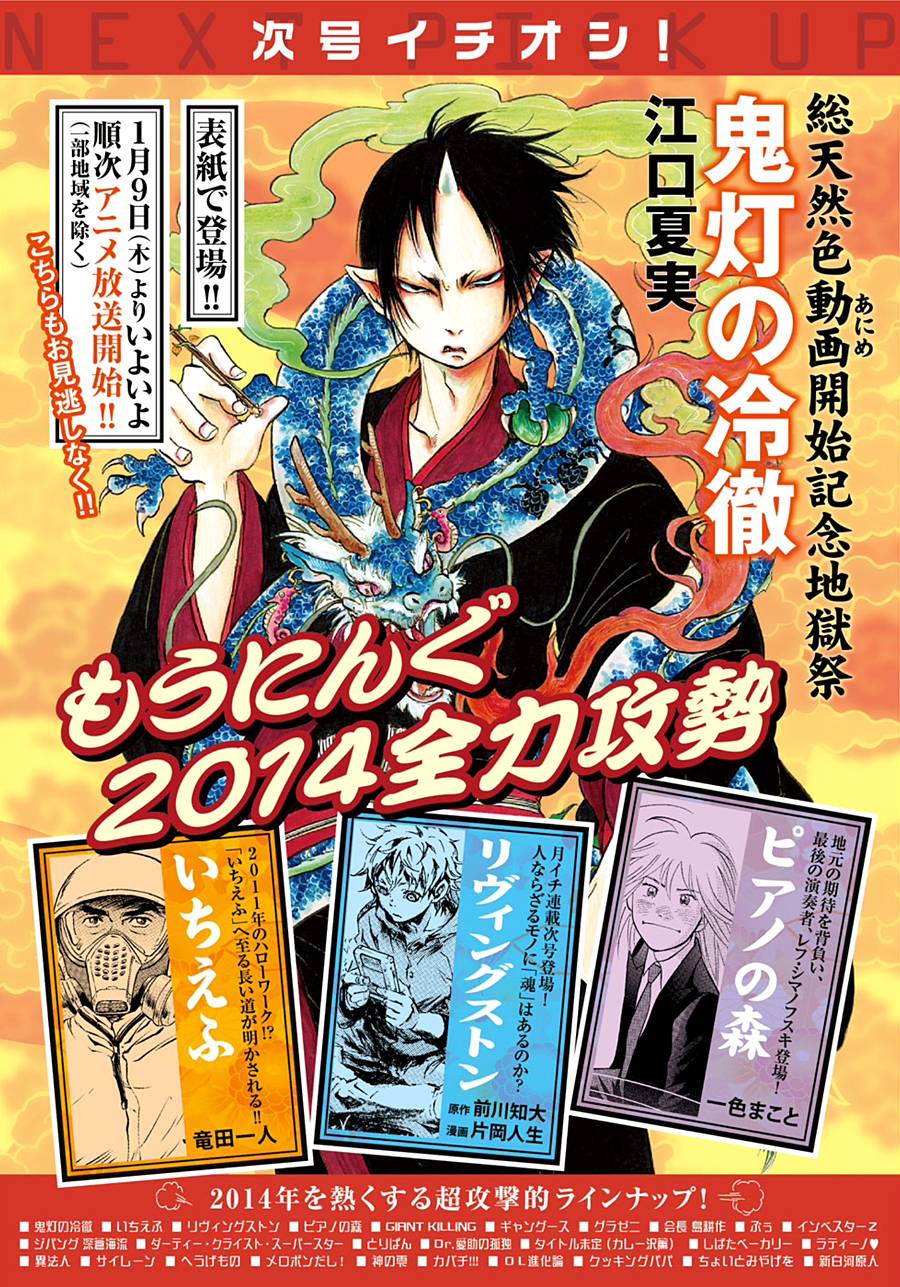 鬼灯的冷彻第129话图