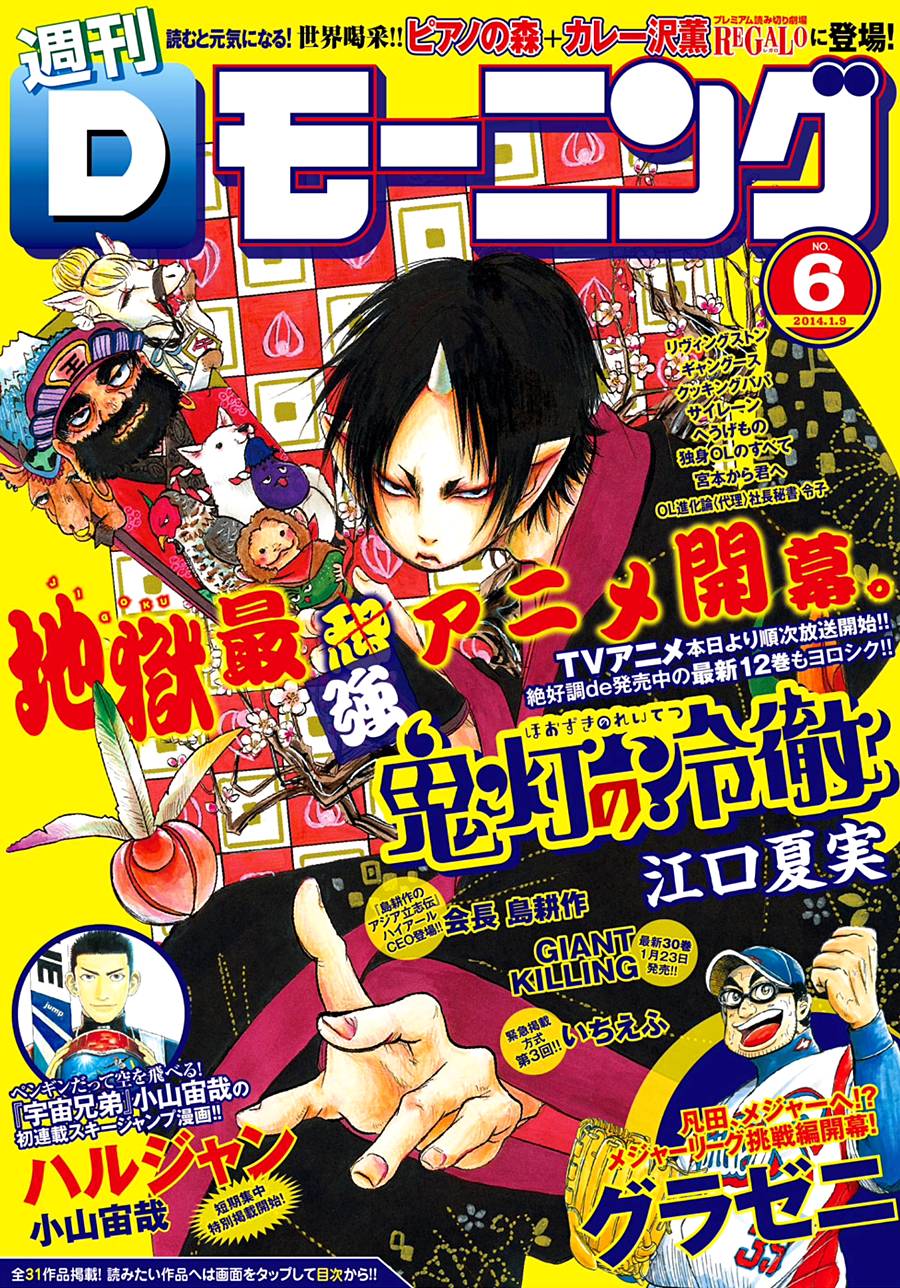 鬼灯的冷彻第130话图