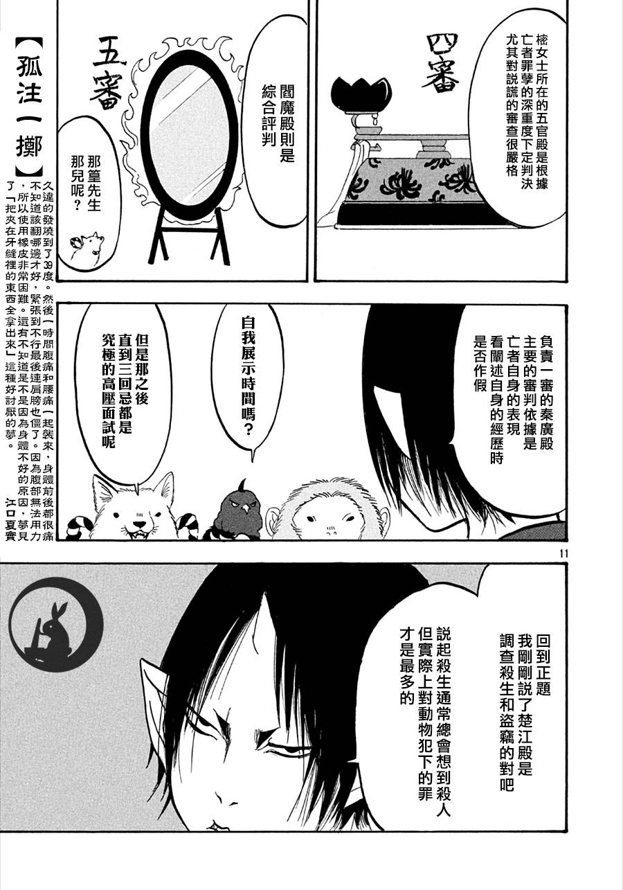 鬼灯的冷彻第133话图