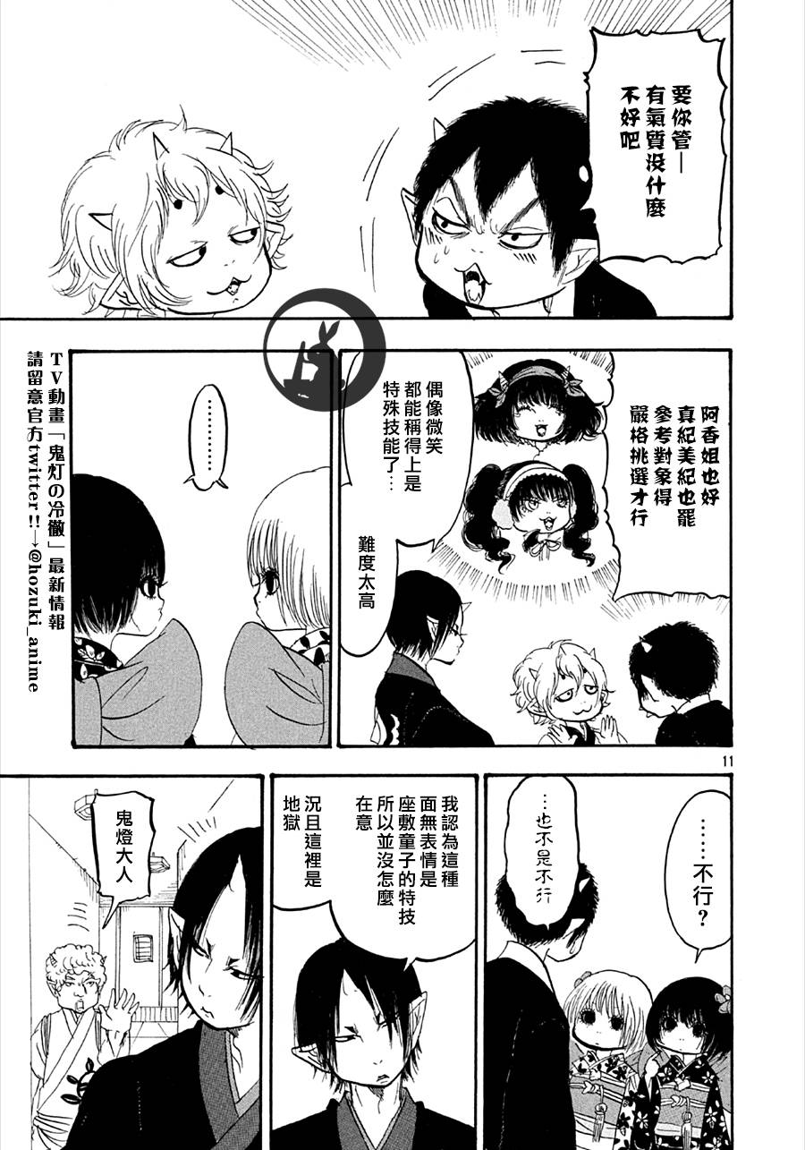 鬼灯的冷彻第135话图