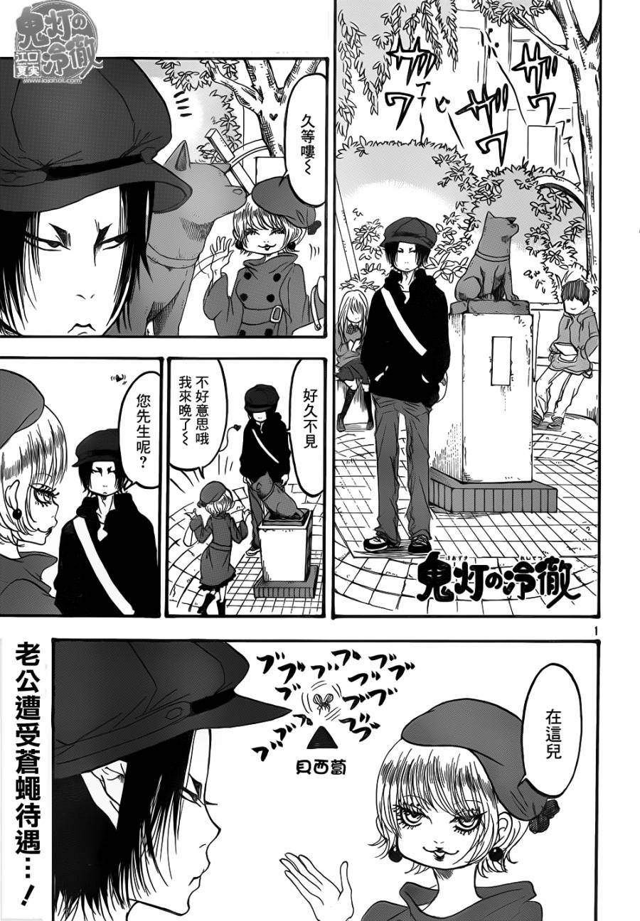 鬼灯的冷彻第137话图