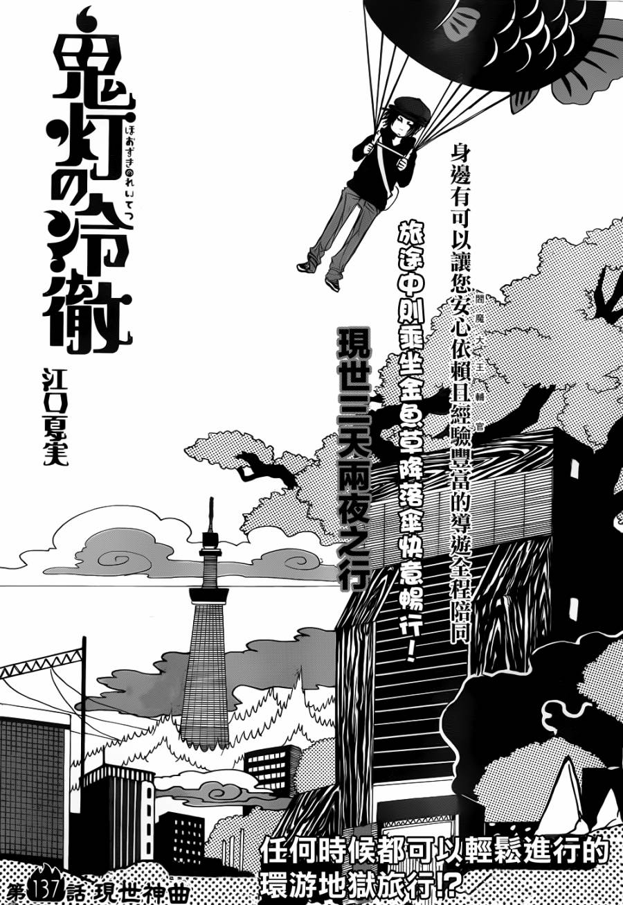 鬼灯的冷彻第137话图