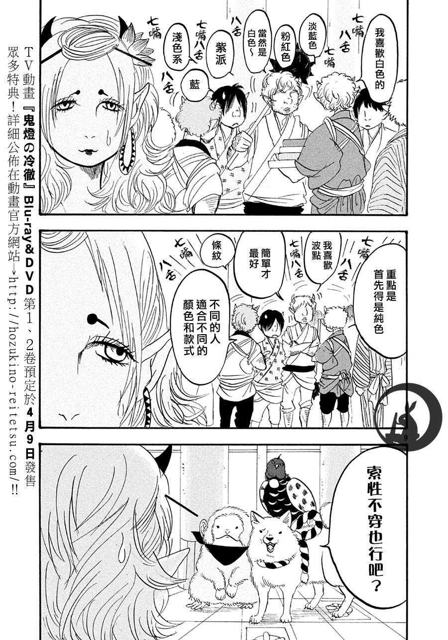 鬼灯的冷彻第138话图