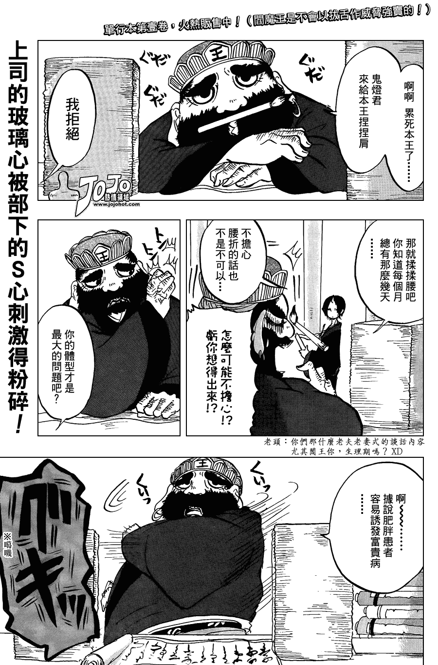 鬼灯的冷彻第14话图