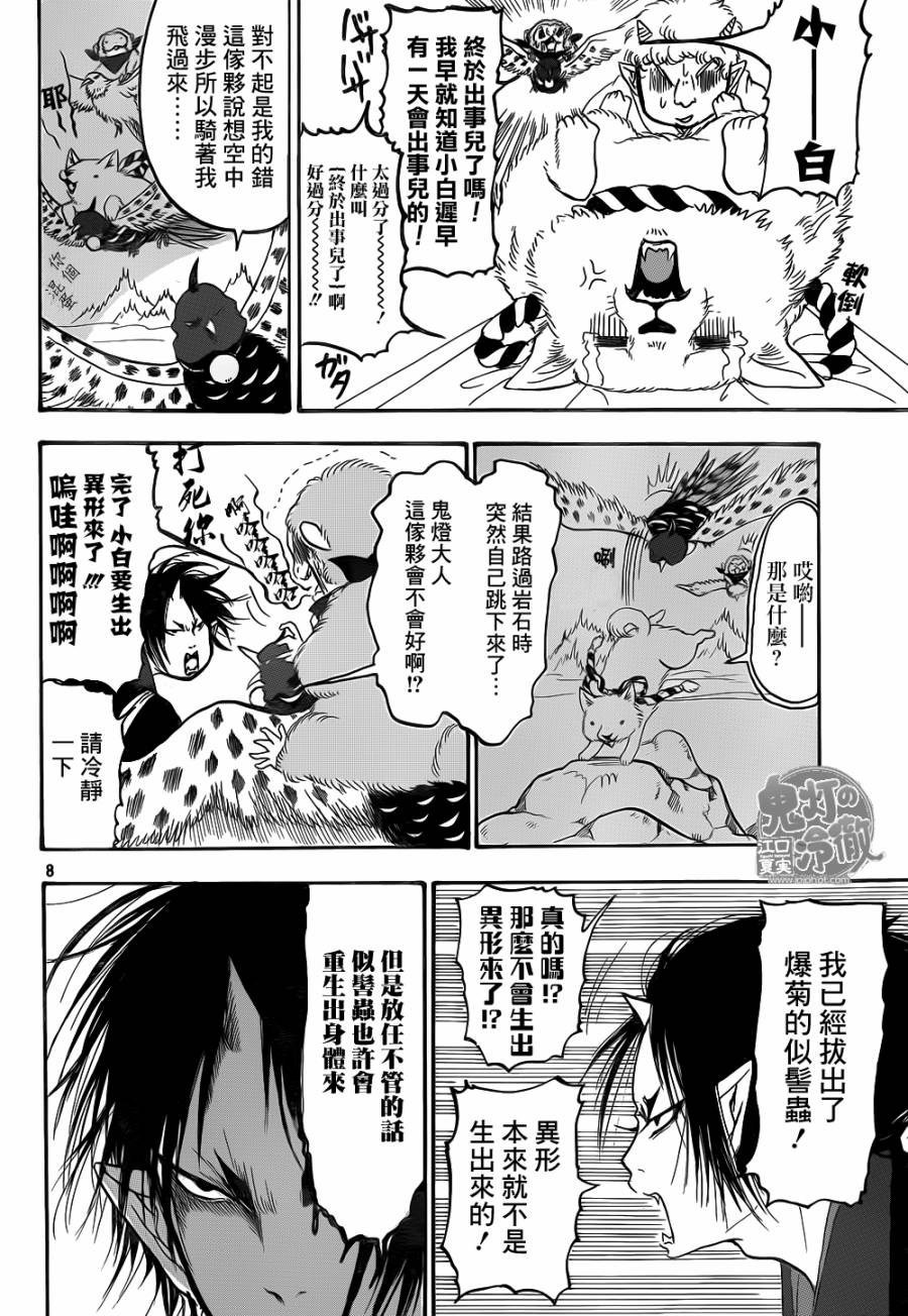 鬼灯的冷彻第140话图
