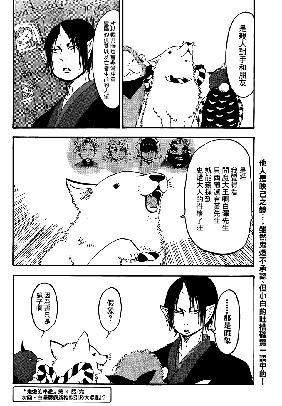 鬼灯的冷彻第141话图