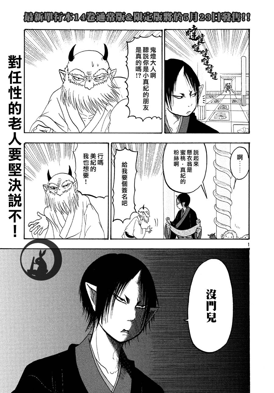 鬼灯的冷彻第142话图