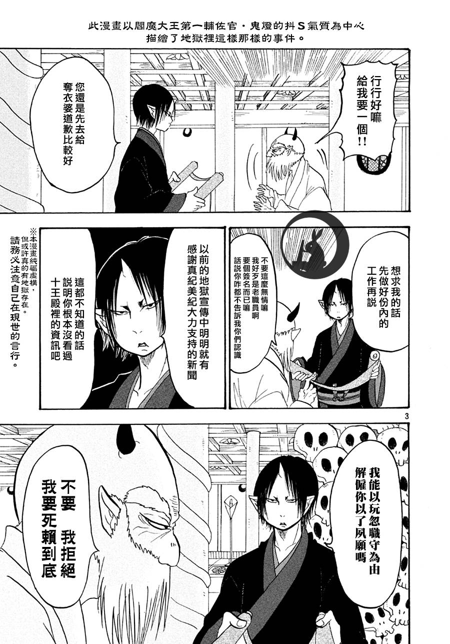 鬼灯的冷彻第142话图