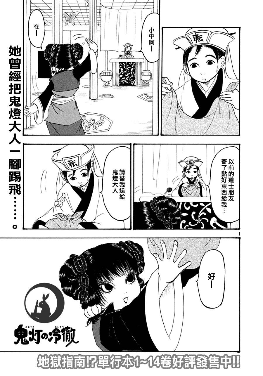 鬼灯的冷彻第147话图