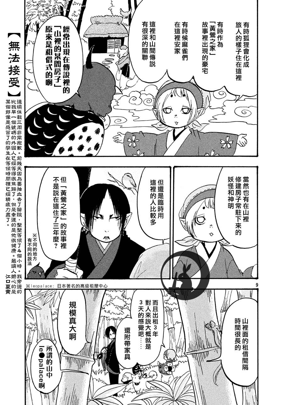 鬼灯的冷彻第148话图