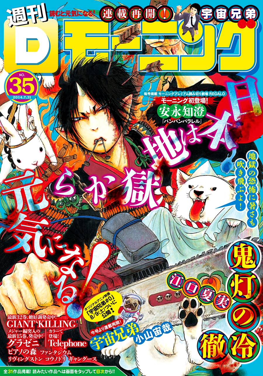 鬼灯的冷彻第149话图