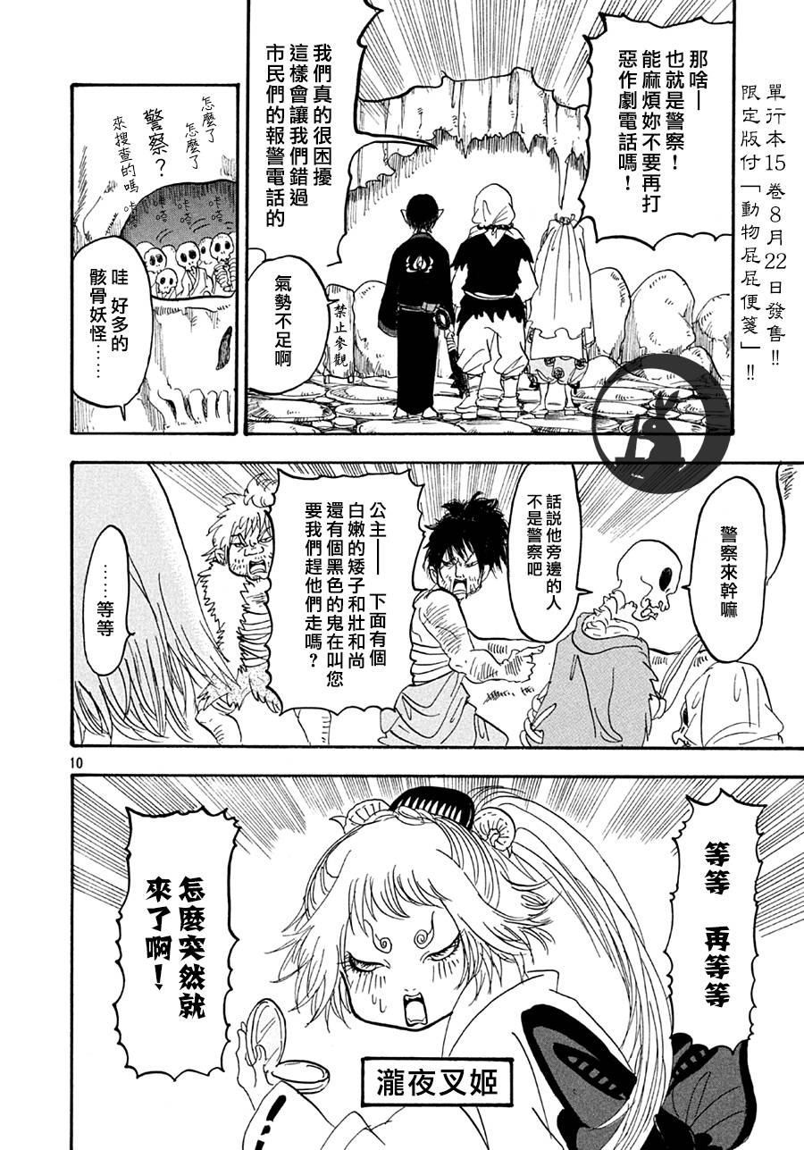 鬼灯的冷彻第149话图