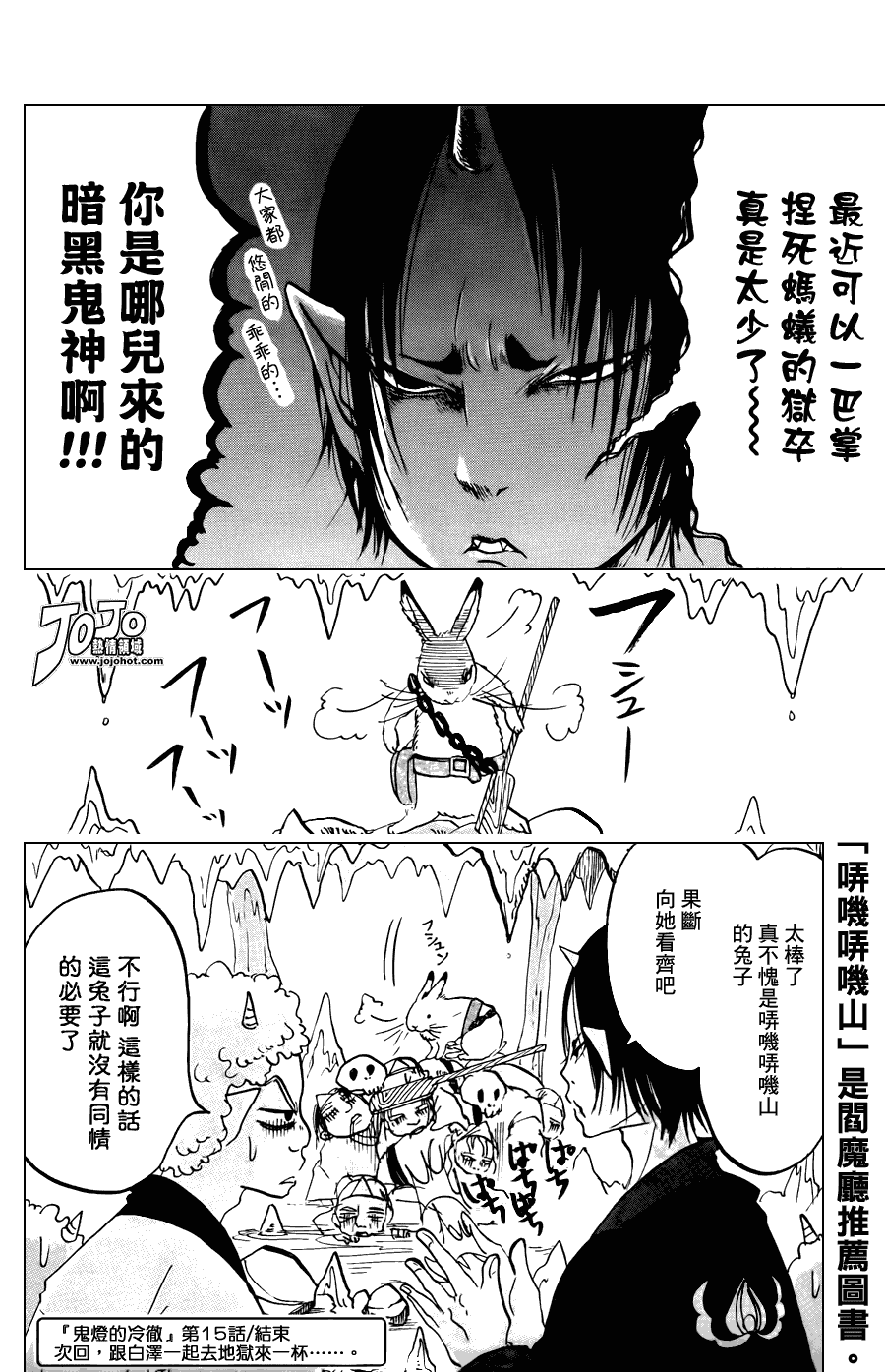 鬼灯的冷彻第15话图