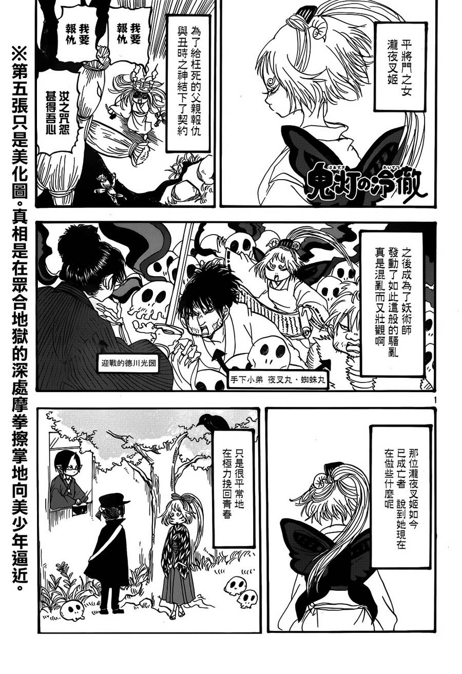 鬼灯的冷彻第150话图