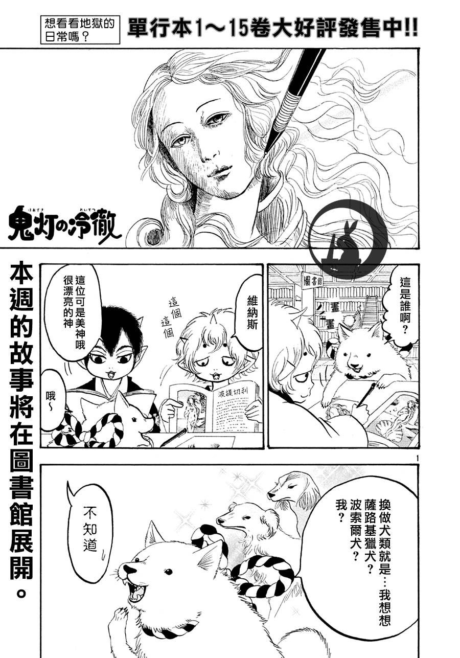 鬼灯的冷彻第152话图