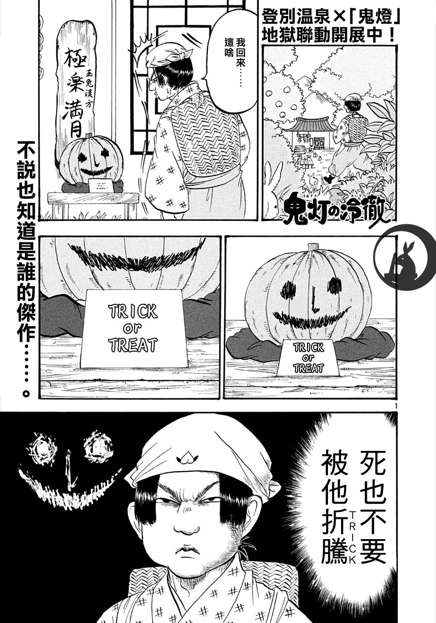 鬼灯的冷彻第153话图