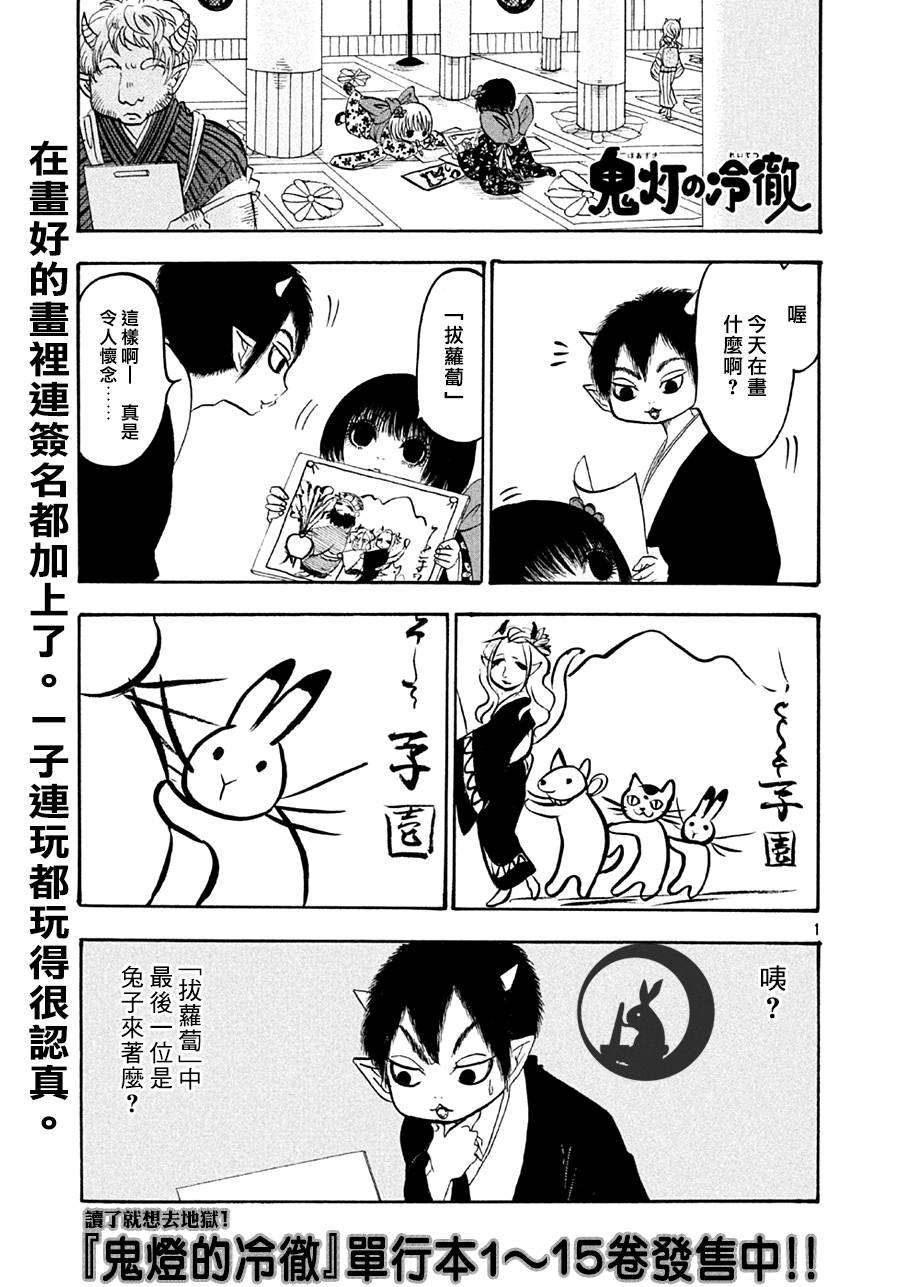 鬼灯的冷彻第154话图